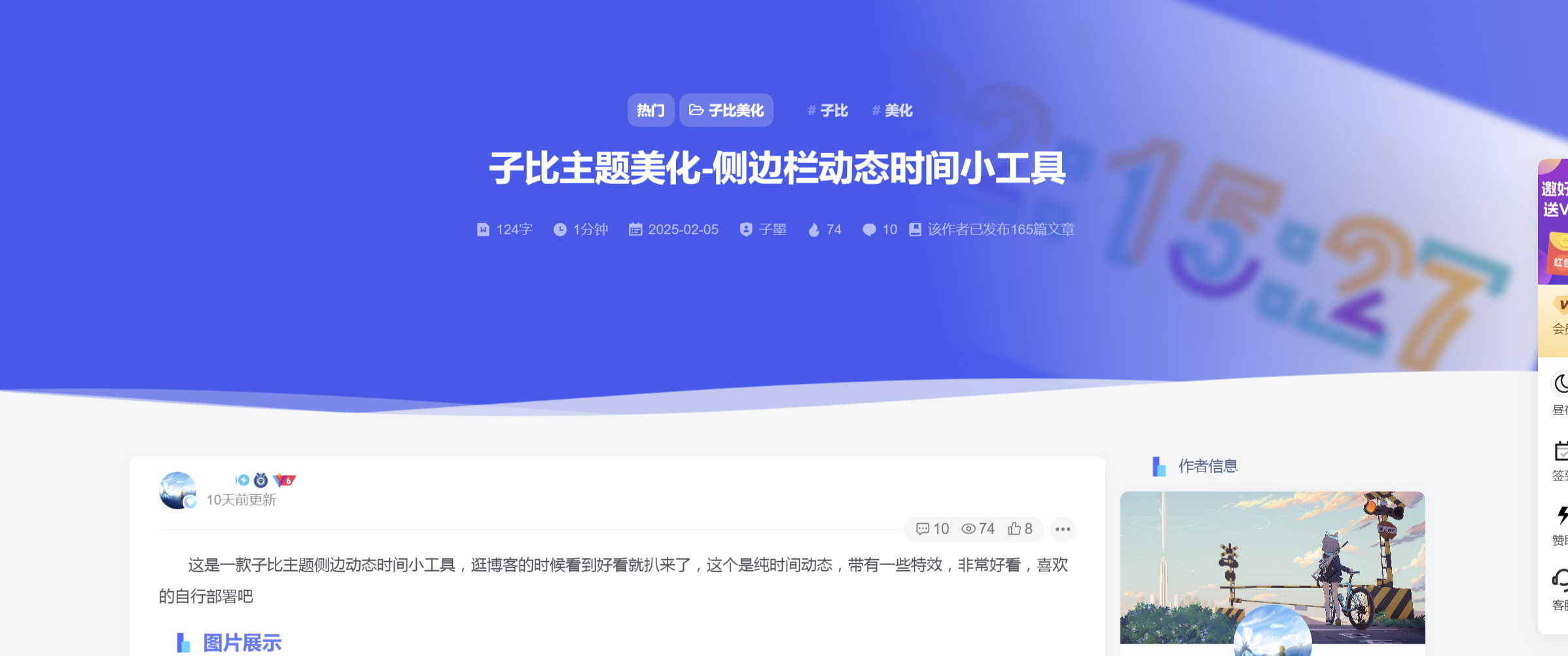 子比美化–文章顶部信息v4.0版本(插件版)-吾期资源网-专业的资源分享平台