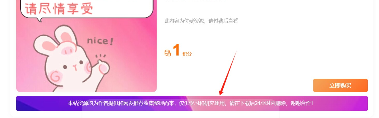 子比主题–付费详情说明模块样式-吾期资源网-专业的资源分享平台