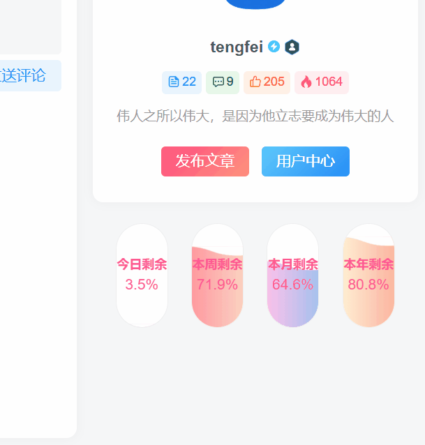 子比主题–时间胶囊剩余进度小工具-吾期资源网-专业的资源分享平台