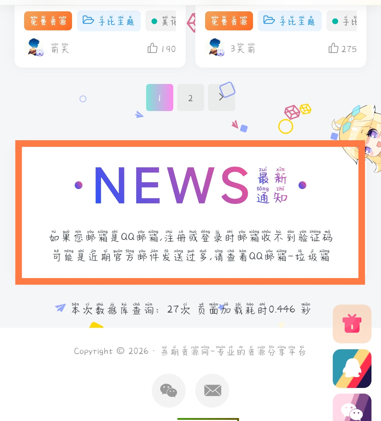 子比主题–添加最新通知模块小工具-吾期资源网-专业的资源分享平台